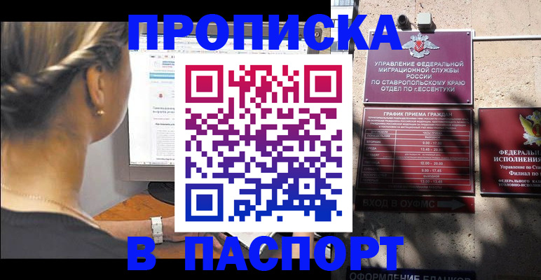 временная регистрация для всех в Кушве
