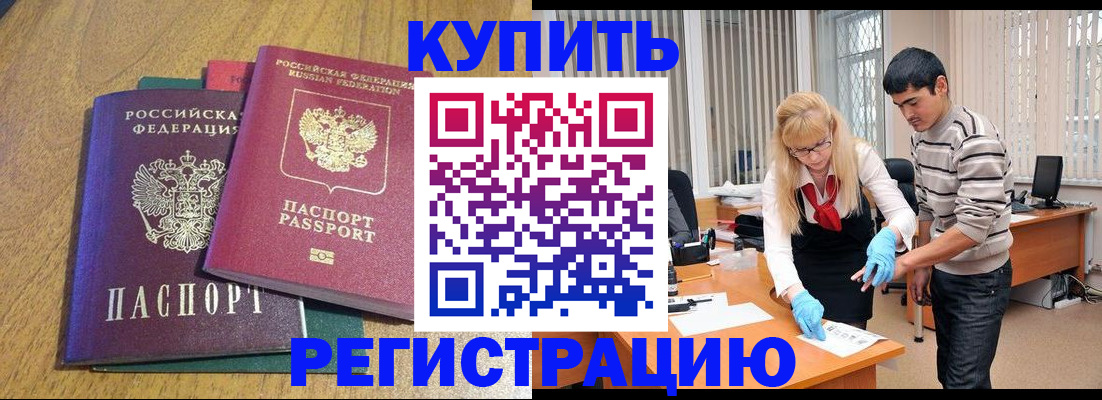 прописка для работы в Кушве